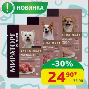 Корм для собак Мираторг Winner Extra Meat в соусе в ассортименте, 85 гр