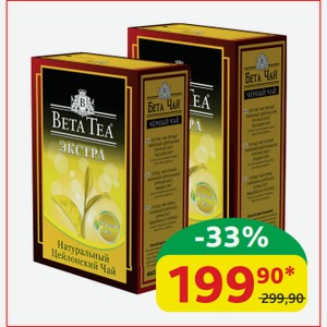 Чай чёрный Бета Экстра листовой, 250 гр