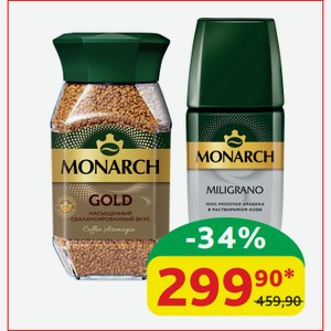 Кофе Jacobs/Monarch Gold; Millicano/Miligrano ст/б, 95/90 гр