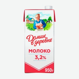 Молоко  Домик в деревне  3.2% 950г
