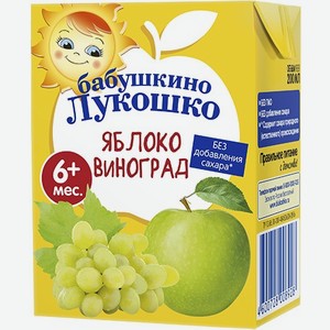 Сок  Бабушкино Лукошко  яблоко/виноград т/п 200мл