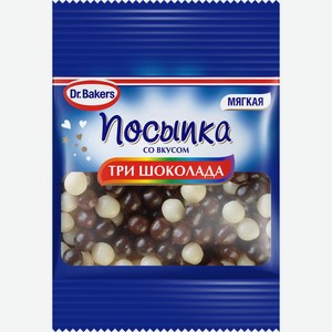 Посыпка Dr.Bakers Три шоколада, 10г Россия