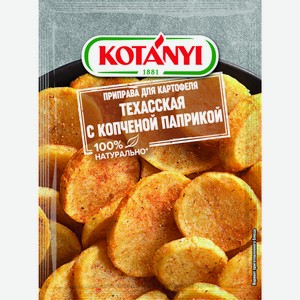 Приправа Kotanyi Для картофеля техасская с копченой паприкой, 20г Австрия