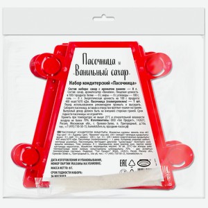 Набор кондитерский Домашняя кухня пасочница и ванильный сахар, 8г Россия