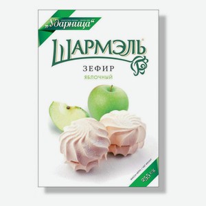 Зефир «Шармэль» яблочный, 255 г