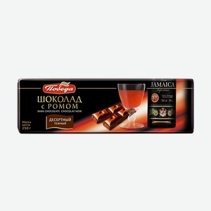 Тёмный шоколад  Десертный , Победа Вкуса, 250 г, в ассортименте
