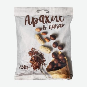 Драже  Арахис в какао-порошке , 350 г