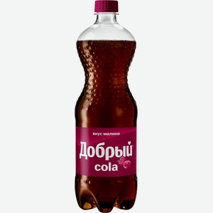 Напиток газированный Добрый Cola вкус малина, 1 л, пластиковая бутылка