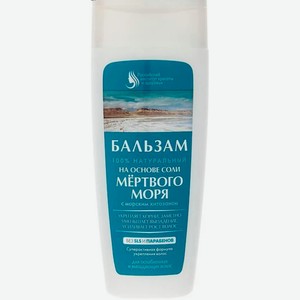 Бальзам для волос 100% натуральный 270мл на основе соли мертвого моря