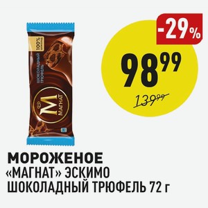 Мороженое «магнат» Эскимо Шоколадный Трюфель 72 Г