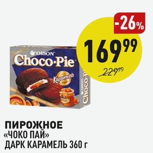 Пирожное «чоко Пай» Дарк Карамель 360 Г