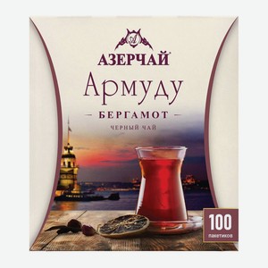 Чай  Армуду  бергамот черный в/с тв/уп 100пак Азерчай