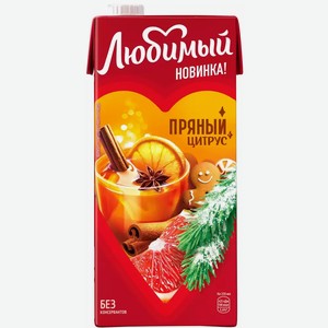 Напиток сокосод. для детского питания ЛЮБИМЫЙ ПРЯНЫЙ ЦИТРУС 0,95Л