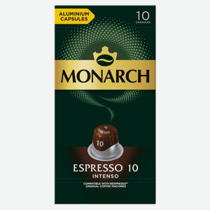 Кофе в капсулах Monarch Espresso 10 Intenso, 10 шт