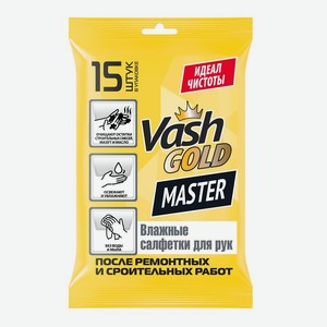 Vash Gold Салфетки Влажные Очищающие для Рук, 15 шт