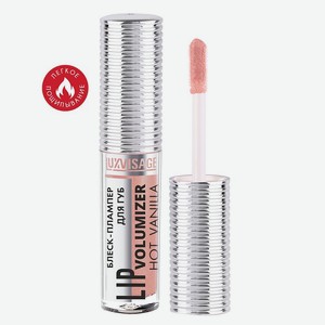 Luxvisage Блеск - Плампер для Губ Lip Volumizer Hot Vanilla Тон 304, 2,9 г