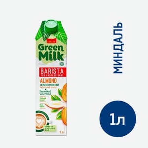 Напиток растительный миндальный Green Milk Soya Almond Professional на рисовой основе, 1л Россия