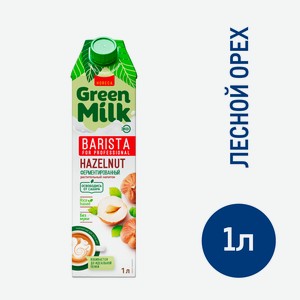Напиток растительный из фундука Green Milk Soya Hazelnut Professional а рисовой основе, 1л Россия