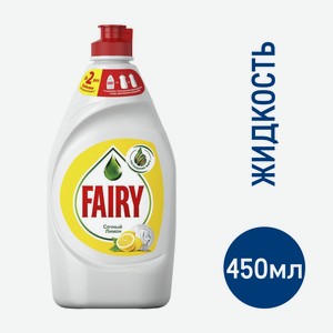Средство для мытья посуды Fairy Сочный лимон, 450мл Россия