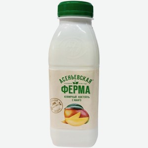 Напиток Асеньевская Ферма Кефирный коктейль манговый 0.8%, 330мл