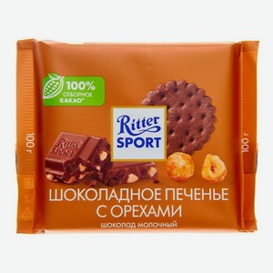 Шоколад Ritter Sport Шоколадное печенье с орехами молочный 100 г