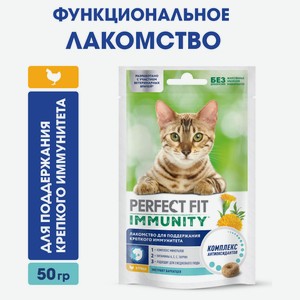 Лакомство для кошек PPERFECT FIT Immunity с курицей и добавлением экстракта бархатцев Для поддержания иммунитета, 50 г