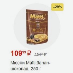 Мюсли Matti, банан-шоколад, 250 г