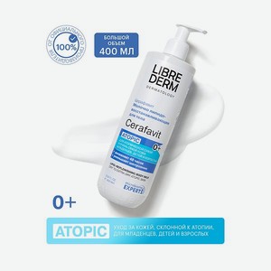 Молочко Librederm CERAFAVIT для сухой и очень сухой кожи с церамидами и пребиотиком 400 мл