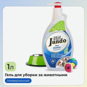 Гель для уборки за питомцами Jundo Pets cleanser с ионами серебра и коллагеном концентрированный 1 л