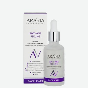 Aravia Laboratory AntiAge пилинг для лица AHA&BHA, 50мл