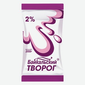 Творог  Байкальская  2%, 0.2 кг