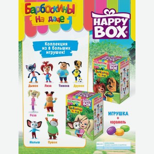 Конфеты с игрушкой Happy Box Барбоскины на даче 18г в магазине Апекс ...