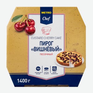 METRO Chef Пирог вишневый песочный 12 порций замороженный, 1.4кг Россия