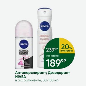Антиперспирант; Дезодорант NIVEA в ассортименте, 50-150 мл