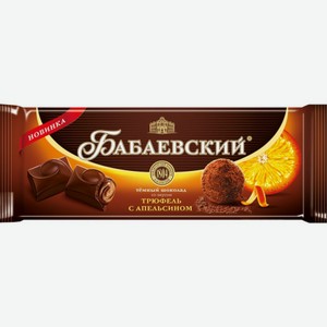 Шоколад Бабаевский тёмный со вкусом трюфеля с апельсином, 170 г