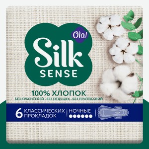 Ola! Silk Sense Cotton Night Хлопк.поверхность инд.уп.6шт