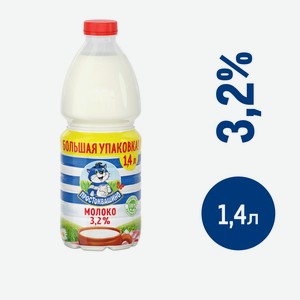 Молоко Простоквашино пастеризованное 3.2%, 1.4л Россия