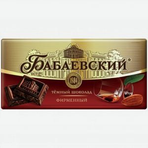 Шоколад БАБАЕВСКИЙ фирменный, 90г