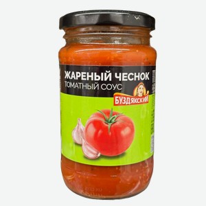 Соус  Жареный чеснок  томатный ст/б 350г Буздякский
