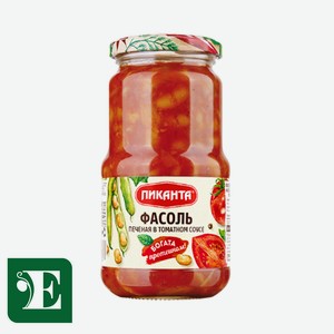 Фасоль  Пиканта  печеная в томатном соусе 530 г