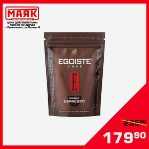 Кофе растворимый EGOISTE Double Espresso сублимированный 70гр пакет
