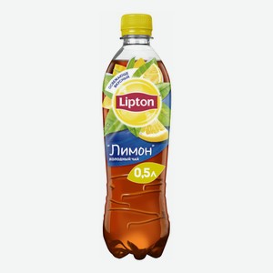Чай холодный LIPTON Лимон, 0,5 л