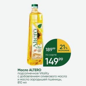 Масло ALTERO подсолнечное Vitality с добавлением оливкового масла и масла зародышей пшеницы, 810 мл