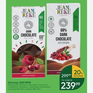 Шоколад JEAN RENE Авторский тёмный с вишней и малиной; с вяленой клюквой; с цукатами апельсина и миндалём без сахара 68%, 80 г
