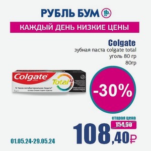 Colgate зубная паста colgate total уголь 80 гр, 80 гр