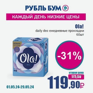 Ola! daily deo ежедневные прокладки, 60 шт