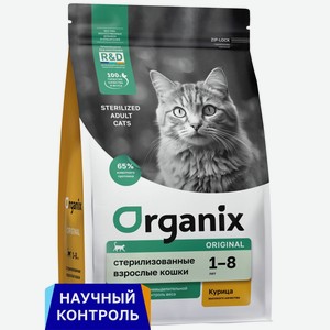 Organix полнорационный сухой корм для стерилизованных кошек с курицей, фруктами и овощами (18 кг)
