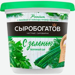 БЗМЖ Сыр творожный Сыробогатов с зеленью 55% 140гр