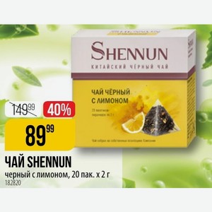 ЧАЙ SHENNUN черный с лимоном, 20 пак. x 2 г