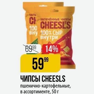 ЧИПСЫ CHEESLS пшенично-картофельные, в ассортименте, 50 г